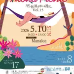 アロハピクニックvol.15