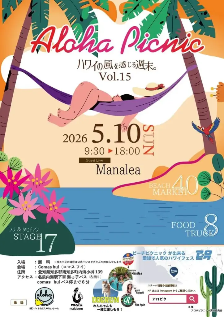 アロハピクニックvol.14