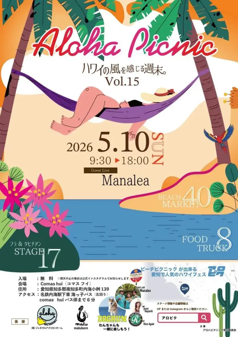 アロハピクニックvol.15