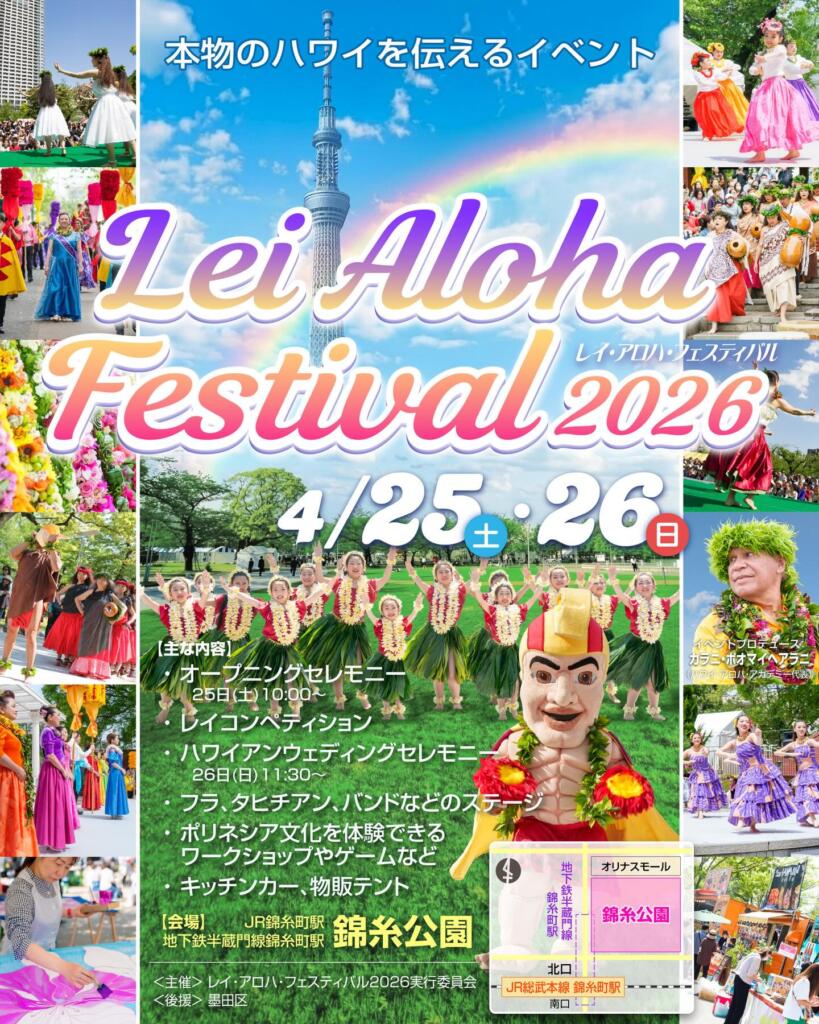 レイアロハフェスティバル 2026