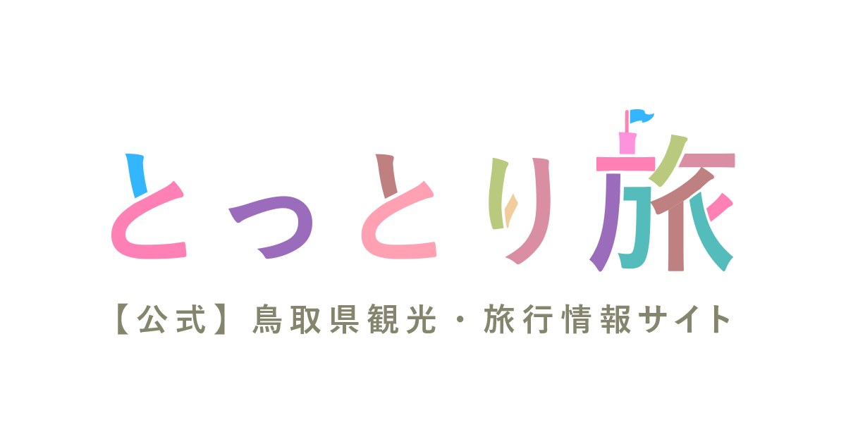 鳥取砂丘 ビーチスポーツフェス 2026