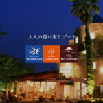 リゾートホテル モアナコースト