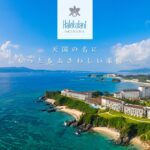 ハレクラニ沖縄